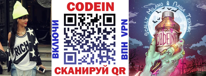 Codein напиток Lean (лин)  закладки  Новоржев 